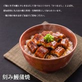 うなぎ割烹「一愼」 うな丼セット きざみ鰻蒲焼45g×2袋 鰻肝煮50g×2袋 特製蒲焼たれ 山椒付き うなぎ 鰻 ひつまぶし 贈り物 ギフト プレゼント 母の日 父の日 お中元 お歳暮 敬老の日 内祝い 誕生日 お祝い 化粧箱入り 冷凍 惣菜 和食ご飯