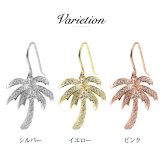 ハワイアンジュエリー ピアス ヤシの木 シルバー925 ロジウムコーティング フックピアス 揺れる ジルコニア 金属アレルギー 樹脂 フック イヤリング パーツ 交換可能 18G ゲージ aumakua ハロウィン 【品番：461-12-01】