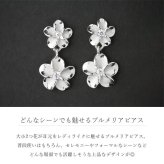 ハワイアンジュエリー プルメリア ピアス ジルコニア シルバー925 ロジウムコーティング キャッチ メール便 20G ゲージ 彼女 妻 女性 レディース 誕生日 プレゼント ハロウィン 【品番：SE56038】