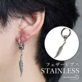 ステンレス フェザーピアス 羽根 ドロップピアス フープピアス シルバー 揺れる 存在感 幾何学 模様 大きめ プチプラ 片耳1点 つけっぱなしok メンズ 男性 金属アレルギー対応 イヤリング