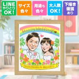 結婚記念日のお祝いに、見た瞬間に、思わず笑顔になる似顔絵です。 結婚式 プレゼント 似顔絵 贈り物 手描き ギフト 名入れ 結婚記念日 ウェルカムボード お祝い 挙式 記念 友人 友達 カップル 家族 同僚 名入れ 下書き確認 修正無料 かわいい 親孝行 宝物 サプライズ 宝物 結婚式 ウェディング 一生もの おすすめ イラスト 卒寿祝い クリスマス 百寿祝い ウェディングギフト 節目 応援