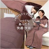 あったか5WAYトリプルウォーム 着る毛布 寝袋 冬用 動ける寝袋 あったかルームウェア 寝袋毛布 大きいサイズ 男女兼用 メンズ レディース 防寒グッズ 冬 誕生日 プレゼント 両親 父 母 祖父母 実用的 あったかギフト ファミリーライフ ファミラ