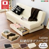 ソファベッド 引き出し2杯付き、3段階リクライニングソファ レザー4色 日本製・完成品 Lanaio-ラナイオ- シンプル シック 収納付き 収納庫付き アームレス一人暮らし ワンルーム ブラック ブラウン インテリア リクライニングタイプ 合成皮革 新生活