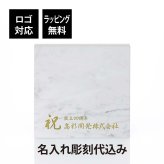 大理石 台座 ビアンコカララC 名入れ彫刻代込み グレー 飾り台 ディスプレイ ルーム サイン プレート 建築 名入れ 彫刻 刻印 ギフト プレゼント インテリア 高級 モダン オーダーメイド 結婚 記念日 誕生日 新築 開店 出産 祝い 天然 置物 白 ／