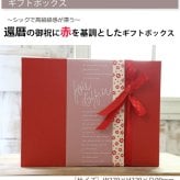 【名入れ】還暦祝い プレゼント おしゃれ 女性 男性 プリザーブドフラワー 名入れ 今治タオル フェイスタオル 江戸硝子 田島硝子 富士山 ロックグラス ダイヤモンドローズ メッセージ 赤 吸水性抜群 誕生日 60歳 60代 レッド 父 母 上司 先輩 後輩 還暦 贈り物 刺繍 ギフト