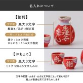 美濃焼（多治見）名入れ徳利（とっくり）＆おちょこ2個セット 赤ツヤ｜御祝・開業祝い・還暦祝いに 縁起の酒器ギフト｜SHUSHU