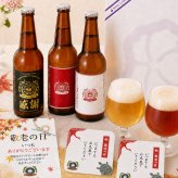 敬老の日 プレゼント クラフトビール 飲み比べ 3本セット ありがとう コースター おじいちゃん おばあちゃん 感謝