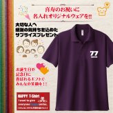 【名入れ】喜寿祝い ドライ ポロシャツ 【Cタイプ】 77歳のお祝い 誕生日 プレゼント ギフト 男性 女性 メンズ レディース 名入れ無料 お祝い サプライズ 記念品