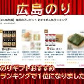 広島のり マルヒャクの「かき醤油味付けのり」海苔3000円セット