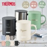 ★【名入れ無料 プレゼント】サーモス・THERMOS真空断熱マグカップ／JDG-352C 全7色【NEWマーク】（保冷保温 魔法瓶構造 二重構造 名入れタンブラー 名入れグラス 名入れカップ オリジナル ステンレスタンブラー プレゼント ギフト） おすすめ 即日 卒園 卒業