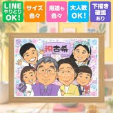 贈り物 古希 似顔絵 ギフト プレゼント 手描き 名入れ 古希 長寿祝い 70歳 長寿 誕生日 大人数 お父さん 両親 お母さん 家族 下書き確認 名入れ 修正無料 宝物 実績多数 サプライズ 喜ばれる 思い出 70歳 長寿祝い 同窓会 大量注文 古希祝い ハロウィン 卒寿祝い 色紙 メモリアルギフト オーダーメイド 披露宴 感動 キレイ クリスマス ウェディングギフト