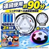 テーブルゲーム エアフローサッカー / エアフローサッカー エアホッケー サッカー テーブルゲーム 室内遊び 2WAY 子供 大人 親子 家族 パーティーゲーム おもちゃ プレゼント / 空気の力で浮いてスイスイ 手でも足でも楽しめる室内サッカーゲーム