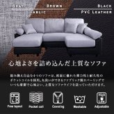 ソファ 座椅子 5人掛け コーナー カウチ 4人掛け クッション付き 洗える 洗濯可 カバー ポケットコイル ファブリック pvcレザー
