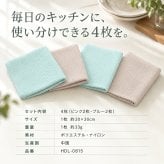 キッチンクロス 4枚セット 大判 30×30cm キッチンタオル 水切りタオル ふきん 吸水 食器拭き 台拭き おしゃれ くすみカラー ピンク ブルー まとめ買い