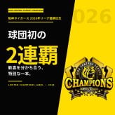 阪神タイガース 2026年リーグ優勝記念ラベル酒「勝利の美酒 優勝」 720ml