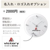 【当日発送可】開店・開業のお祝いに「ロゴ・名入れ可能なミニ時計」