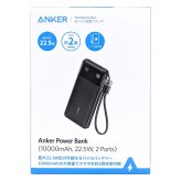 Anker Power Bank 10000mAh 22.5W モバイルバッテリー 2個セット 急速充電 USB-A USB-C iPhone15 Android スマホ充電器 ケーブル内蔵 大容量 軽量 旅行 キャンプ 防災 お買い物マラソン　今使えるクーポン配布中