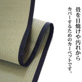 夏ラグ 夏用カーペット 純国産 い草 上敷き カーペット 麻綿織 『清正』 本間8畳(約382×382cm） 熊本県八代産イ草使用
