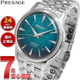 セイコー プレザージュ SEIKO PRESAGE 自動巻き メカニカル 腕時計 メンズ HCB001J カクテルタイム Cocktail Time Spotlight【2026 新作】