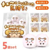 メール便送料無料 メェ～いっぱい ありがとう おめでとう 羊 マシュマロ お菓子 お配り 6個入り×5袋セット 感謝 お祝い 小分け 大量 友達 可愛い おもしろ 楽しい Thank you かわいい お返し 動物 ひつじ プレゼント ギフト 贈り物 配る いちご