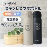 【新色追加】サーモス 水筒 名入れ thermos 真空断熱ケータイマグ 500ml おしゃれ かわいい 名前入り ギフト 保温 保冷 食洗機対応 ワンタッチ プレゼント JNL-S500 JNL-S501 帆前掛け風デザイン