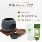 茶香炉セット [川本屋オリジナルデザイン] 石龍作 [濱の薫り] ギフトにも 横浜 港 海