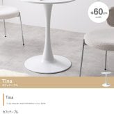 ダイニング家具 カフェテーブル 机 ダイニング デスク チューリップ 円形 丸型 食卓 一人暮らし 白 リビング コンパクト ホワイト テレワーク 大人女子 韓国インテリア 北欧 幅60 かわいい ラウンド 1本脚 デザイナーズ