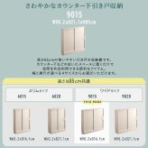 食器棚 キッチン収納 さわやかなカウンター下引き戸収納9015 FKSS-9015--WHW ホームテイスト カウンター下収納 引き戸 薄型 幅90cm すきま キッチン カウンター下 収納 スリム ラック 台所 棚：