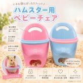 ハムスター 食事チェア ミニチェア 食事台 エサ台 小動物 おもちゃ 椅子 イス フードトレー 食事用 ハムスター用品 小動物用品 ペット用品 かわいい