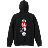 水泳 競泳 パーカー プルオーバー メンズ レディース ジュニア 練習着 裏パイル おもしろ 名入れ スウェット おしゃれ キッズ 大きいサイズ 文字入れ無料 「水泳侍」 アートワークスコウベ 【送料無料】
