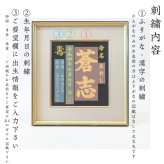 【大兎】 刺繍命名額 命名書 刺繍 出産祝い お祝い こどもの日 命名額 刺繍 額 最高級版 かっこいい 干支 命名紙 お七夜 100日 節句