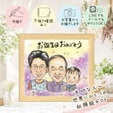 バースデー 似顔絵 プレゼント 贈り物 手描き 名入れ ギフト 誕生日 バースデー 記念日 お祝い 子供 友達 家族 パートナー 修正無料 下書き確認 名入れ 親孝行 一生もの 実績多数 喜ばれる バースデー サプライズ 思い出 記念 お祝い返し カラフル 感謝 引っ越し オリジナル 節目 傘寿祝い 快気祝い 闘病中の方への励まし ウェディングギフト 感激 色紙