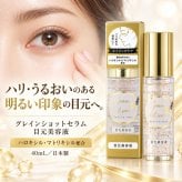 目元美容液 40g シワ たるみ くすみ ケア 目の下のたるみ 目元 たるみ 美容液 目元 口元 乾燥 保湿 目元美容液 目元ケア 目元 ピーン 日本製 