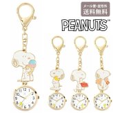 スヌーピー エポ キーチェーンウォッチ S 定形外 送料無料 PNT052 PEANUTS エポチャーム 懐中時計 時計 かわいい 学校 職場  ハグ