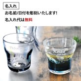 名入れ プレゼント ギフト 手吹きグラス ガラスロックグラス 全2種 みなも たまゆら | 名前入り おしゃれ グラス ビールグラス コップ 焼酎 お酒 結婚祝い 還暦祝い 誕生日退職 還暦 父親 母親 祖父 祖母 40代 50代 母の日 父の日