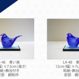 幸せの青い鳥 大切な人へ贈る手作りガラスの置物