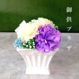 プリザーブドフラワー 仏花 供花 喪中はがき お供え 花 ブリザードフラワー お悔やみ おしゃれ お供え花 一周忌 仏壇 喪中