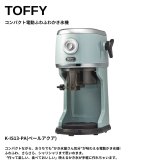 かき氷機 電動 ふわふわ とろ雪 かき氷器 電動かき氷器 氷調節 特典付き Toffy (トフィー) コンパクト電動ふわふわかき氷器 K-IS13-PA ペールアクア ラドンナ LADONNA #64029 冷凍フルーツ ジュース ミルク 台湾風 レトロ おしゃれ かわいい 家庭用 夏休み