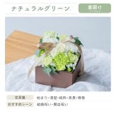 <季節のお花おまかせ>フラワーギフトボックスアレンジメント　リボン付き　 そのまま飾れる 生花 花市場から直送  父の日 お祝い お誕生日 結婚祝い フラワーボックス バラ カーネーション かわいい おしゃれ 女性 ギフト プレゼント 即日発送 手提げ付き  メッセージカード無料