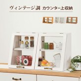 収納家具 ラック カウンター上ガラスケース 幅60cm 木製カウンター上ガラスケース ディスプレイケース アンティーク 調味料 ディスプレイ おしゃれ スパイス 木製 カフェ 両面ガラス戸 ショーケース キッチン 調味料棚 レトロ 組立不要