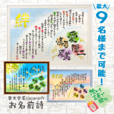 名前詩【１～9人用】幸せの四つ葉 | 日本名前詩協会認定 | 部活 卒団 先生 コーチ 先輩 | 手書き 選べるカラーが楽しい♪世界に一つ 名入れ 名前入り ポエム  引越し祝い 記念日 長寿祝い 誕生日 父の日 母の日 敬老の日 お見舞い 快気祝い 内祝い 記念品  送別会 感謝状 出産祝い チーム グループ 家族 兄弟 同僚 仲間 卒業 卒園 定年退職 退職祝い 