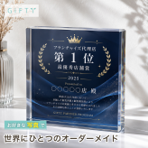 優勝記念 ガラスブロック ランキング表彰 フランチャイズ オリジナル サプライズ 開店記念 写真 周年記念 オーダーメイド 受賞 ノベルティ プレゼント 移転祝い 開院祝い 店舗 ギフト 看板 記念品 表彰盾 受付 おしゃれ ロゴ 贈り物 名入れ 名前入り 法人ギフト 新規開店 開店祝い ディスプレイ 経営者 記念日 周年記念品 特注 開業祝い 感謝 法人 表彰状 サロン 誕生日 記念盾【c11】