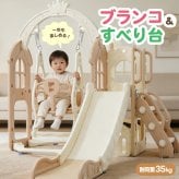 すべり台 ブランコ 室内 折りたたみ 子供 すべりだい 滑り台 おしゃれ キッズ 安全ベルト付き 室内遊具 大型遊具 コンパクト 収納 高さ調整 スライダー約141cm 耐荷重約35kg 手すり付き 階段 おもちゃ収納 望遠鏡 運動 対象年齢3歳以上 誕生日 クリスマス プレゼント ギフト