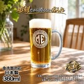 名入れ ビールジョッキ 名前入り プレゼント 食洗器 対応 彫刻 刻印 印字 グラス コップ ビアグラス おしゃれ ビールグラス 父の日 母の日 還暦祝い 退職 誕生日 結婚祝い 昇進 無料 ラッピング ジョッキ 記念品 送別会 敬老の日 実用的 ネーム入れ 男性 女性 バースデー ギフト 日本製 ビアジョッキ 360 ml 【人気商品】 イニ IN2D