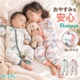 スリーパー ベビー 秋冬用 通販 ベビー寝袋 着る毛布子ども 赤ちゃんパジャマ カバーオール ルームウェア キッズスリーパー 長袖ベスト2WAY 袖取り外し可能 綿100パーセント 中綿入り防寒 寝冷え防止対策 出産祝いギフト 前開きジッパー 男の子女の子 厚手