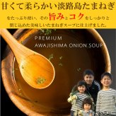 淡路島産玉ねぎ100％使用 たまねぎスープ 計30包 オニオンスープ 個包装 コンソメ お湯を注ぐだけ ポスト投函便