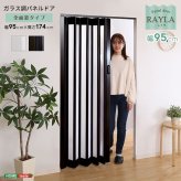 間仕切り パネルドア ガラス調 全面窓タイプ アコーディングドア 幅95&times;丈174cm 取っ手付き 仕切りレールパネル 透けないガラス調 採光性 仕切り用 アコーディング式 折りたたみドア 折り畳み式 スライドレール キッチン 店舗 事務所：
