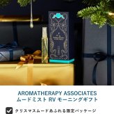AROMATHERAPY ASSOCIATES アロマセラピー アソシエイツ ムードミスト RV モーニングギフト NR-05342 アロマミストシャワー アロマ/おしゃれ/ギフト/プレゼント/癒しグッズ/女性/高級/
