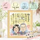 似顔絵 ギフト 金婚式 名入れ プレゼント 贈り物 手描き 金婚式 お祝い 結婚50周年 結婚記念日 記念日 お母さん 家族 祖父母 夫婦 お父さん 両親 名入れ 修正無料 下書き確認 喜ばれる 実績多数 似てる そっくり 感謝 50周年 思い出 長寿 古希祝い クリスマス カラフル 結婚祝い オーダーメイド 感動 贈答品 引っ越し 百寿祝い 傘寿祝い 米寿祝い