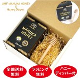 マヌカハニーUMF®10+ギフトパッケージ ハニージャパンの5大保証付、UMF®協会認定蜂蜜250g  ハニーディッパー付 
